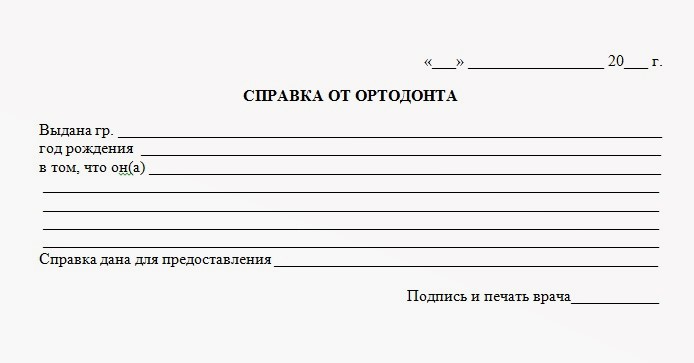 Купить справку от ортодонта в Москве недорого с доставкой